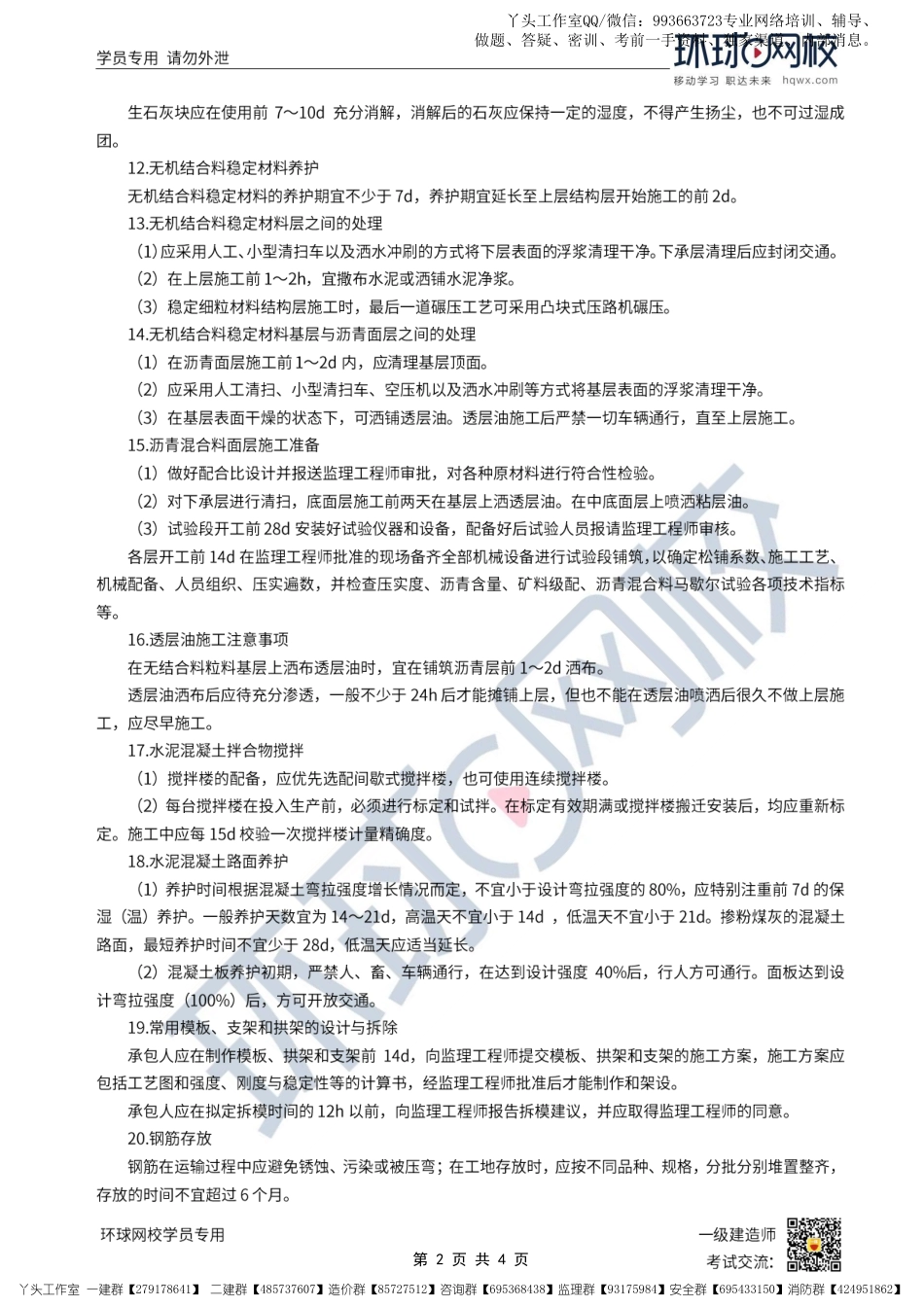 09-环球-2022一建公路-全书时间汇总_.pdf_第2页