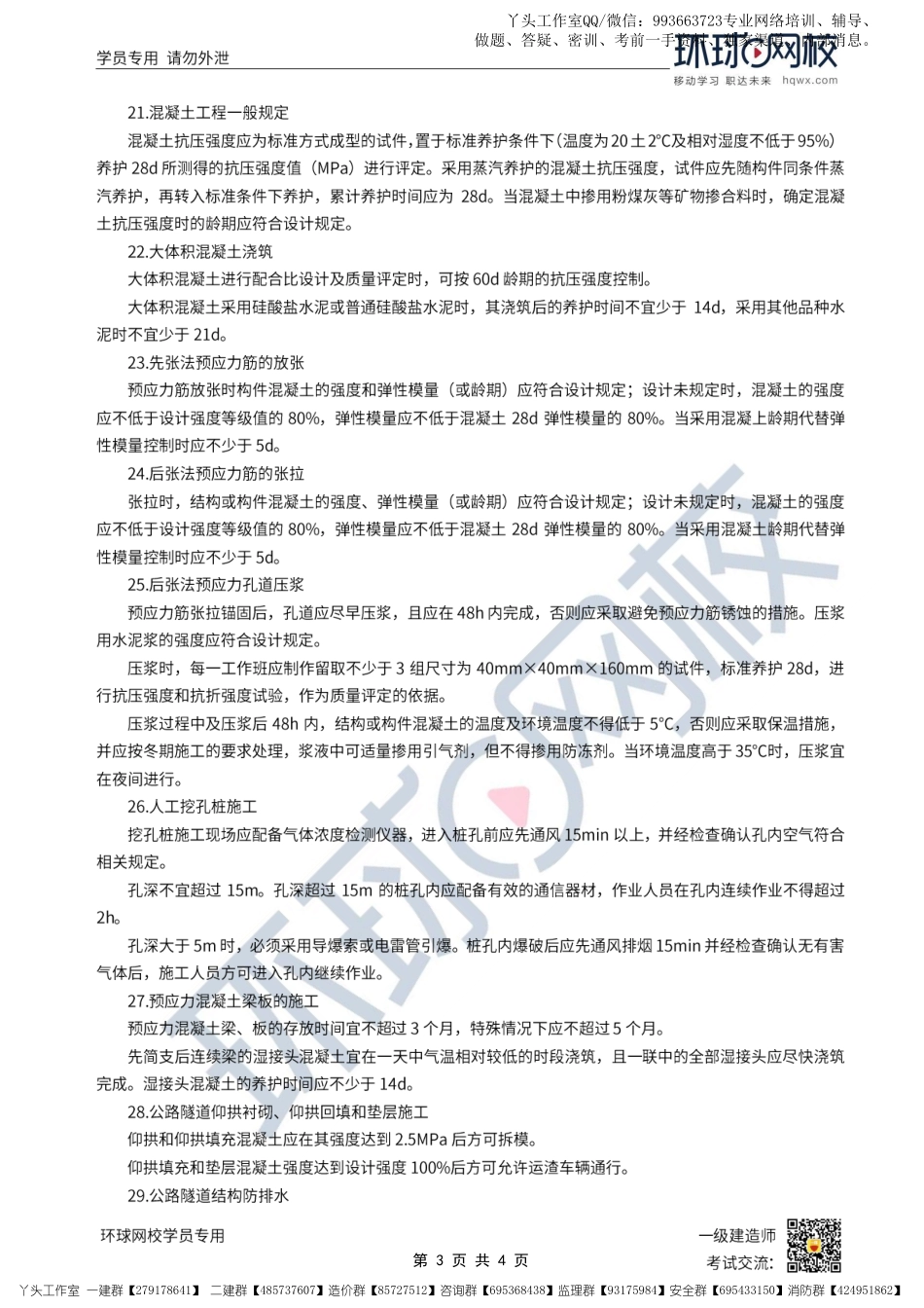 09-环球-2022一建公路-全书时间汇总_.pdf_第3页