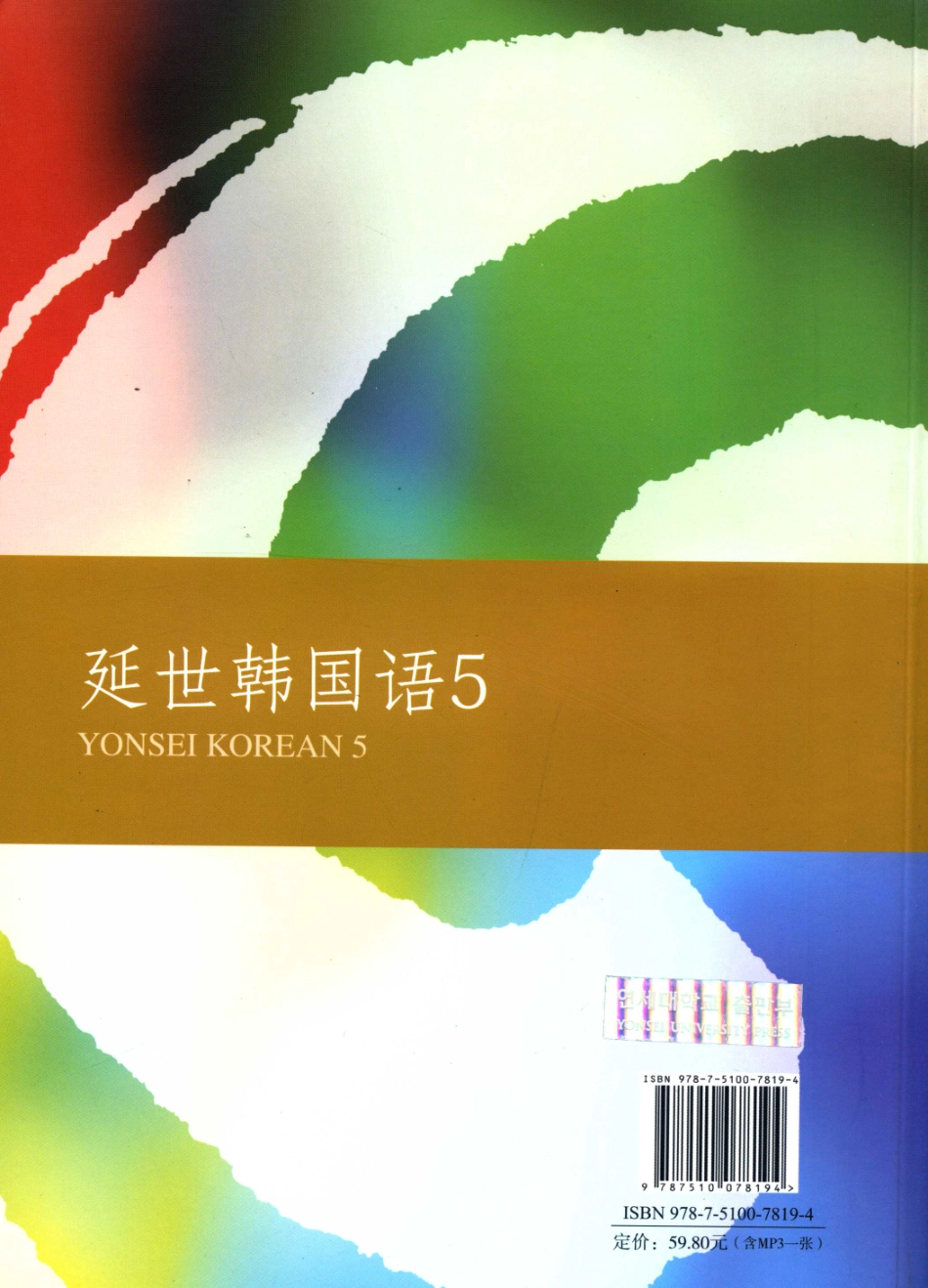 延世韩国语5.pdf_第2页