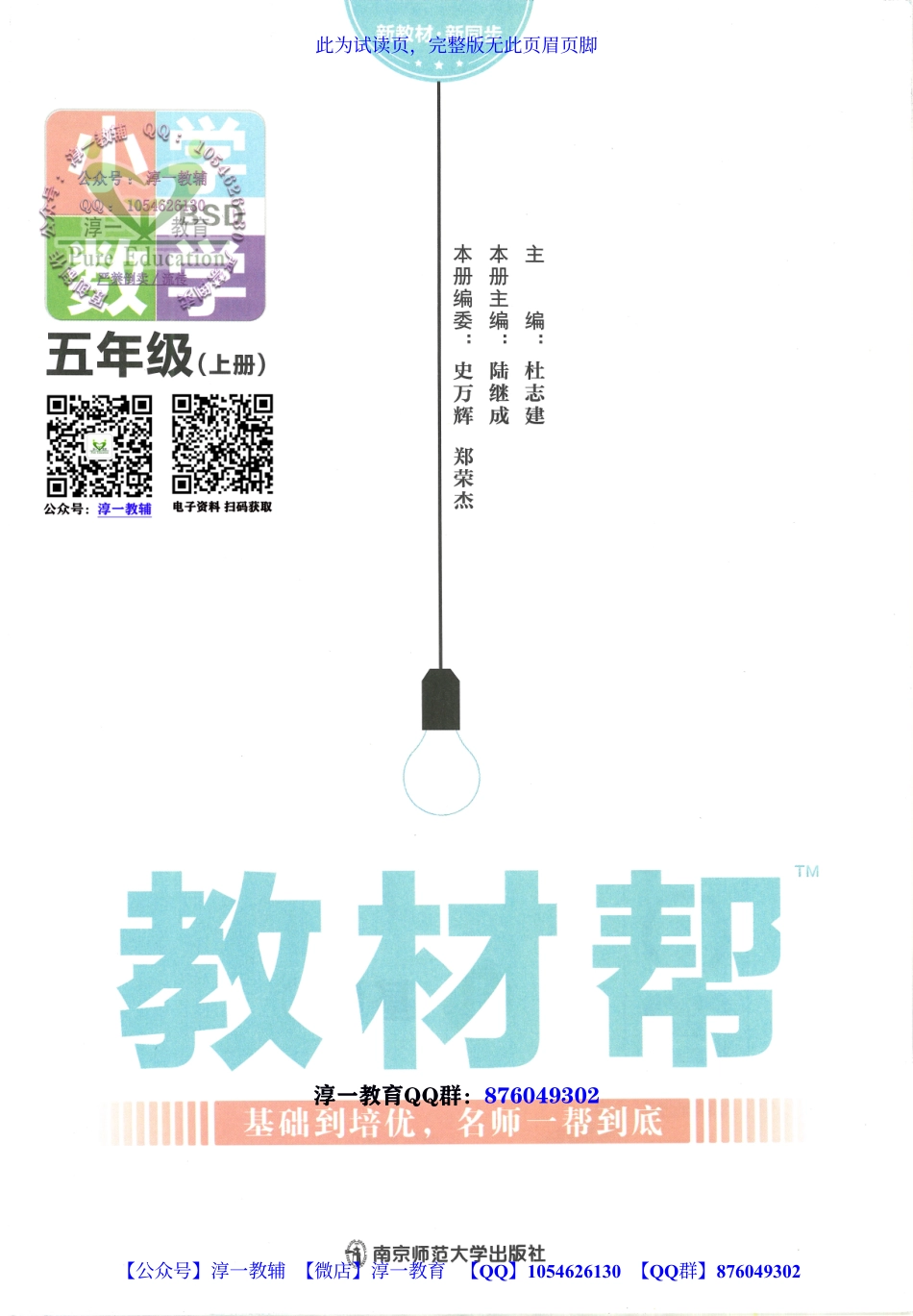 页面提取自－2023秋《教材帮》小学数学（BSD）5年级上册.pdf_第2页
