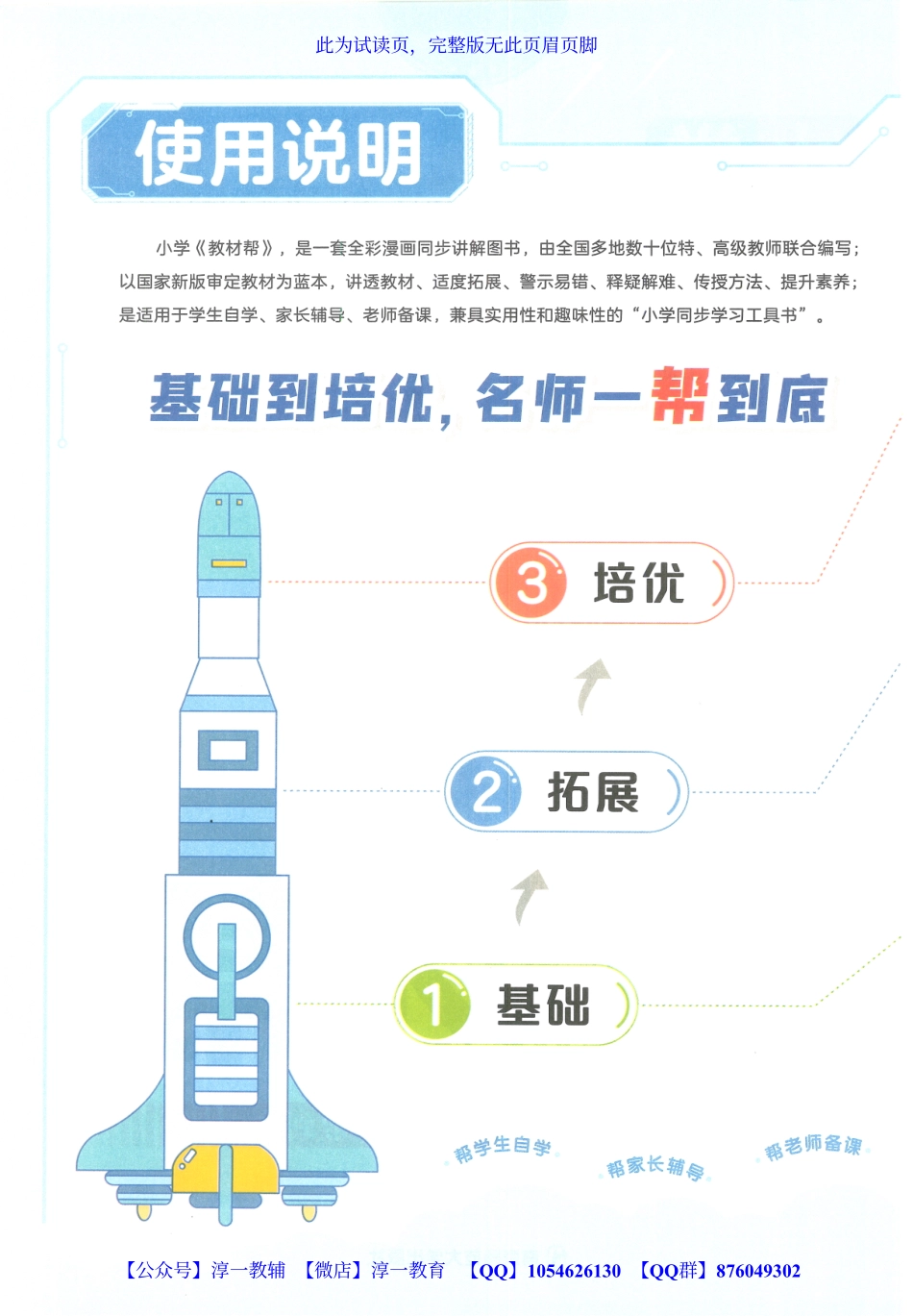 页面提取自－2023秋《教材帮》小学数学（BSD）5年级上册.pdf_第3页