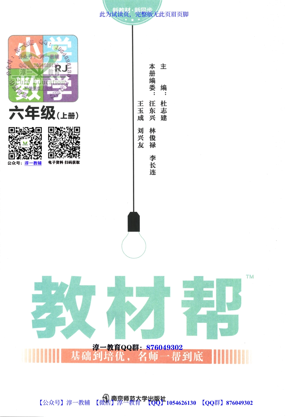 页面提取自－2023秋《教材帮》小学数学（RJ）6年级上册.pdf_第2页