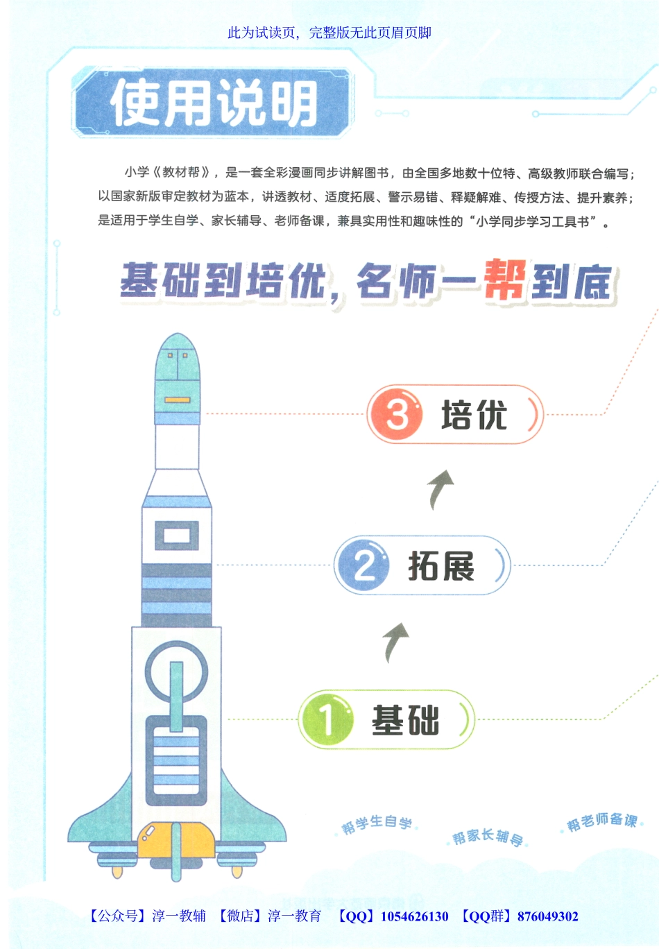 页面提取自－2023秋《教材帮》小学数学（RJ）6年级上册.pdf_第3页