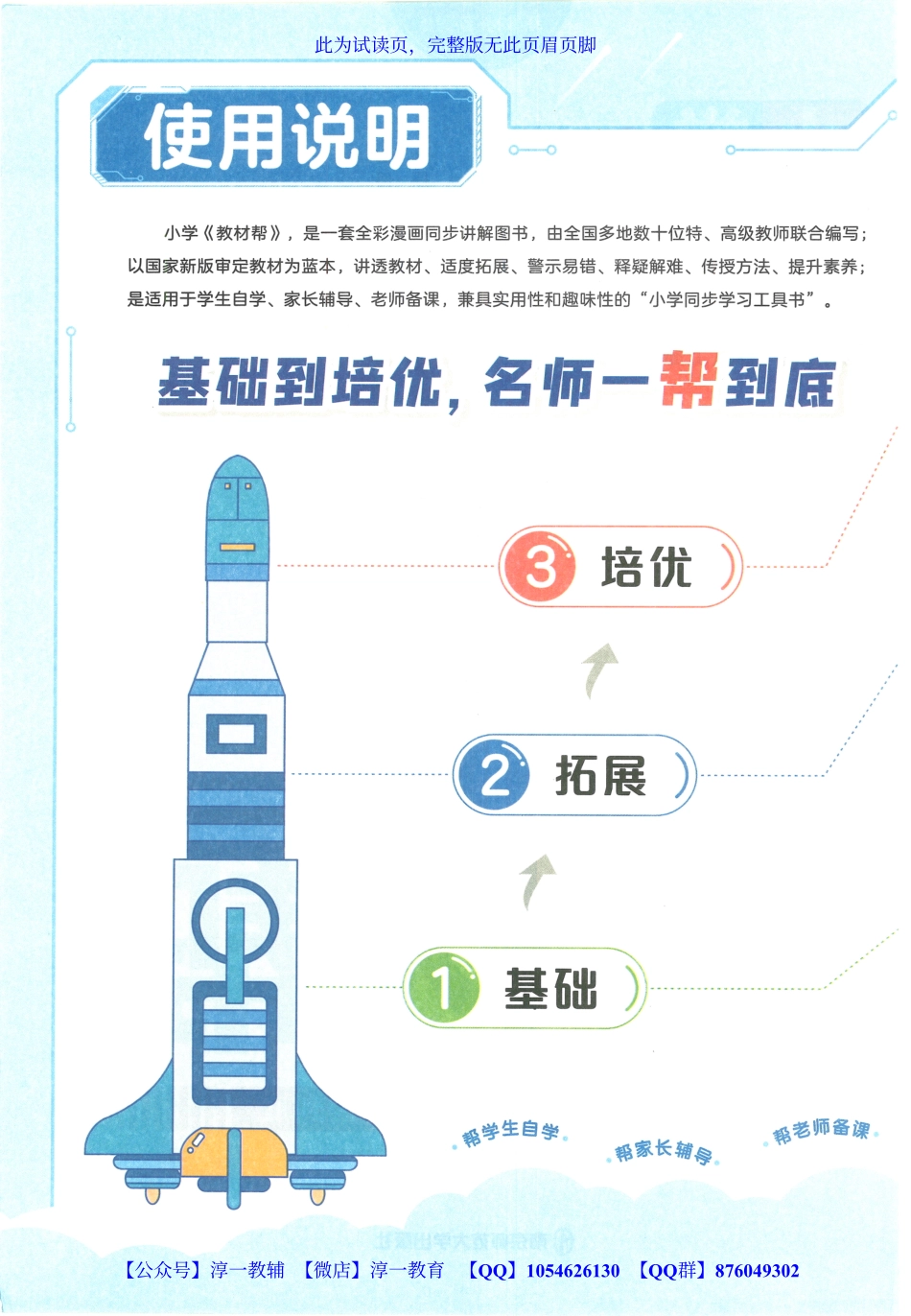 页面提取自－2023秋《教材帮》小学语文（RJ）3年级上册.pdf_第3页