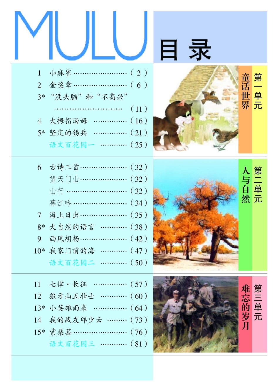 语文S版五上.pdf_第1页