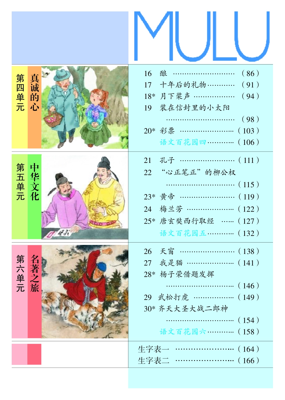 语文S版五上.pdf_第2页