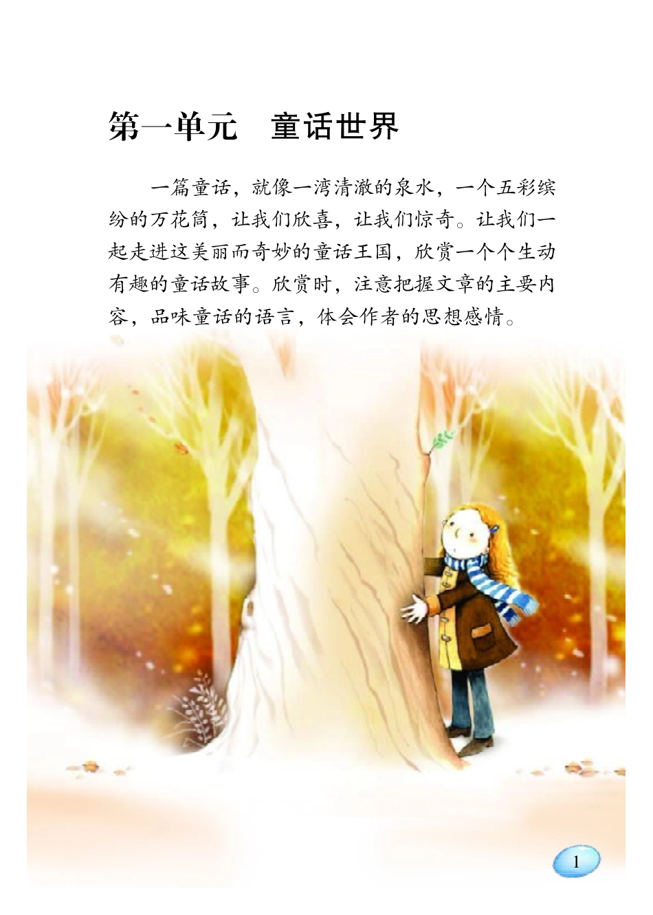 语文S版五上.pdf_第3页