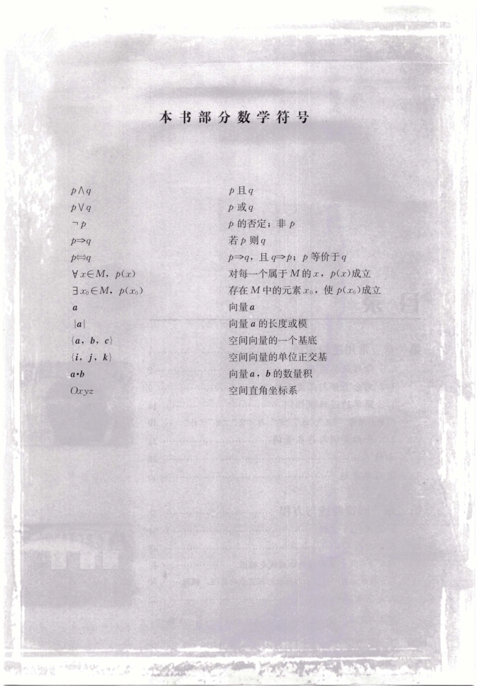 人教版-新课标高中数学A版选修2-1(1).pdf_第3页