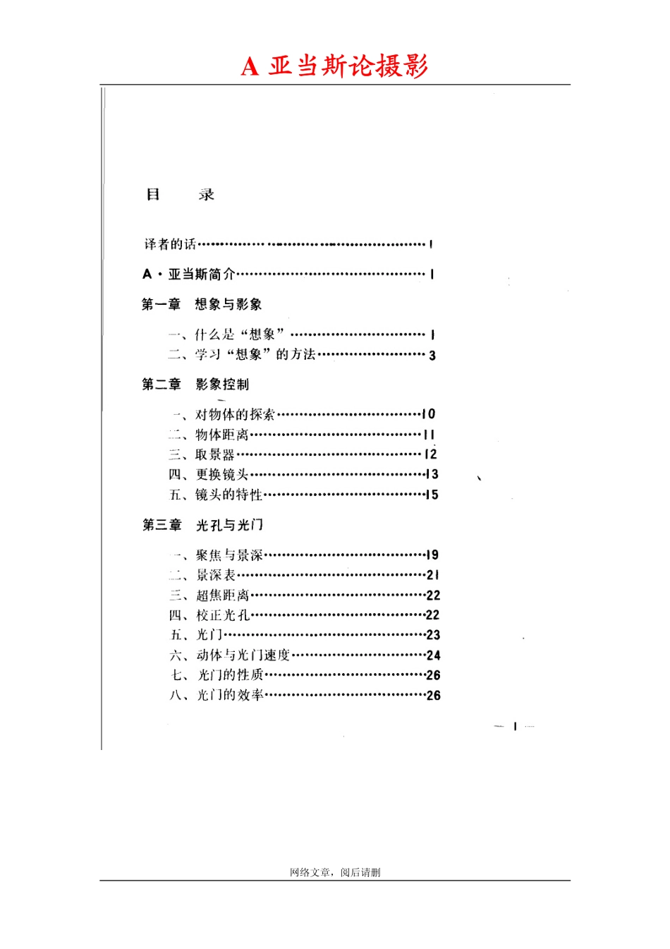亚当斯论摄影.pdf.pdf_第1页