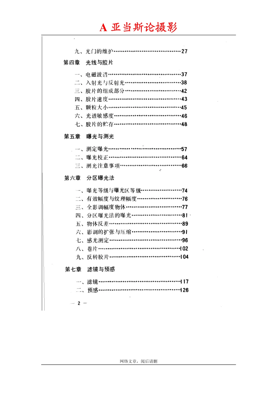 亚当斯论摄影.pdf.pdf_第2页
