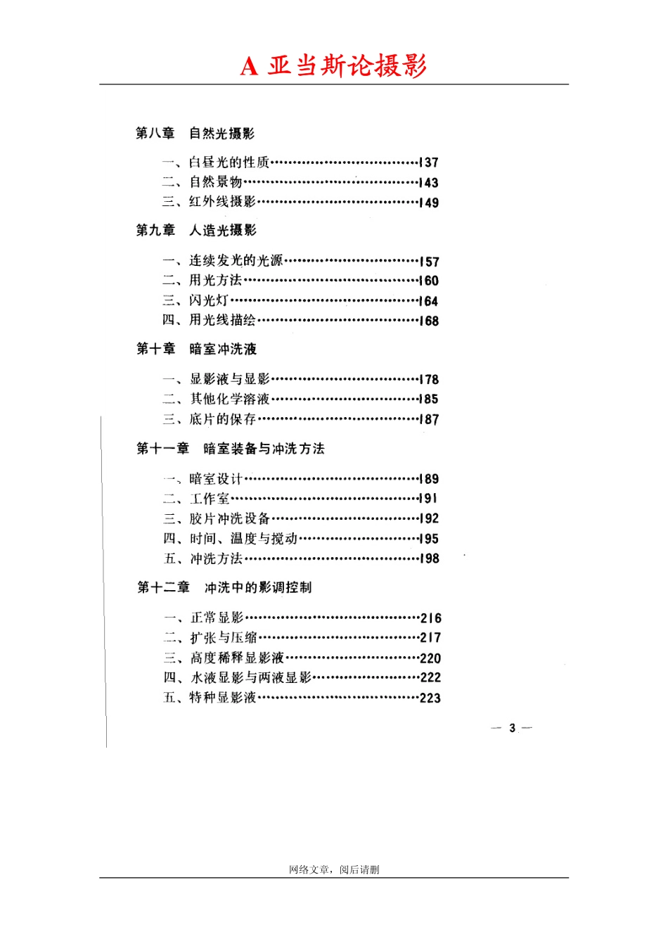亚当斯论摄影.pdf.pdf_第3页