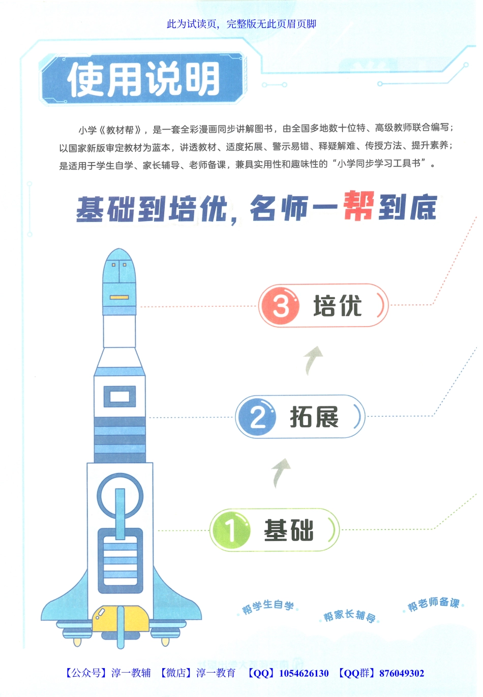 页面提取自－2023秋《教材帮》小学语文（RJ）4年级上册.pdf_第3页