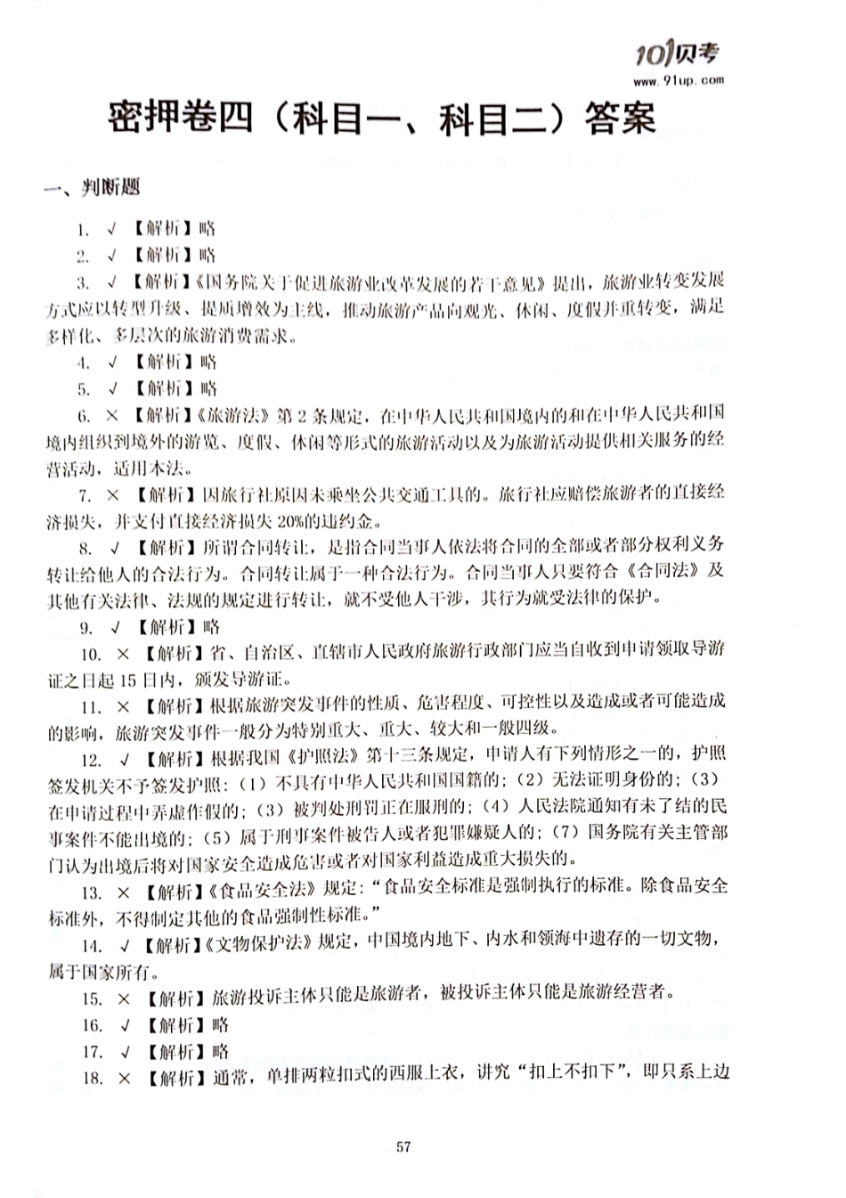2017密押卷4答案.pdf_第1页