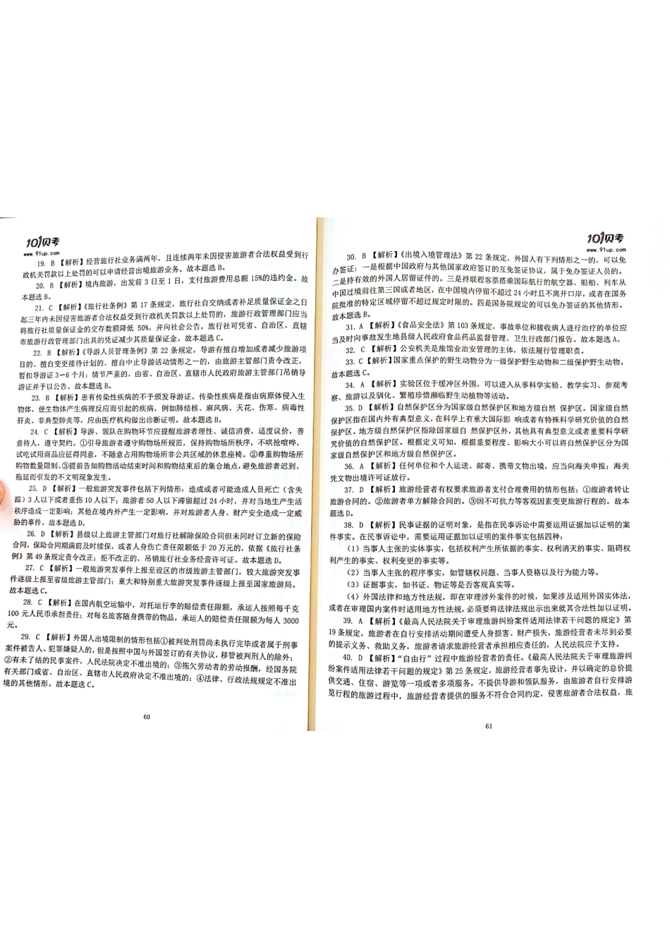 2017密押卷4答案.pdf_第3页