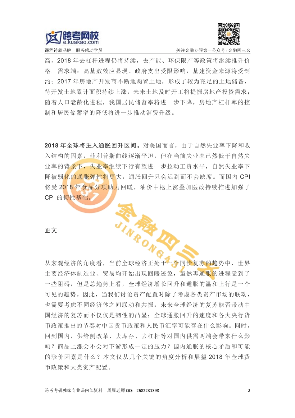 2018年全球货币政策和大类资产展望（上）——全球增长与通胀展望.pdf_第2页