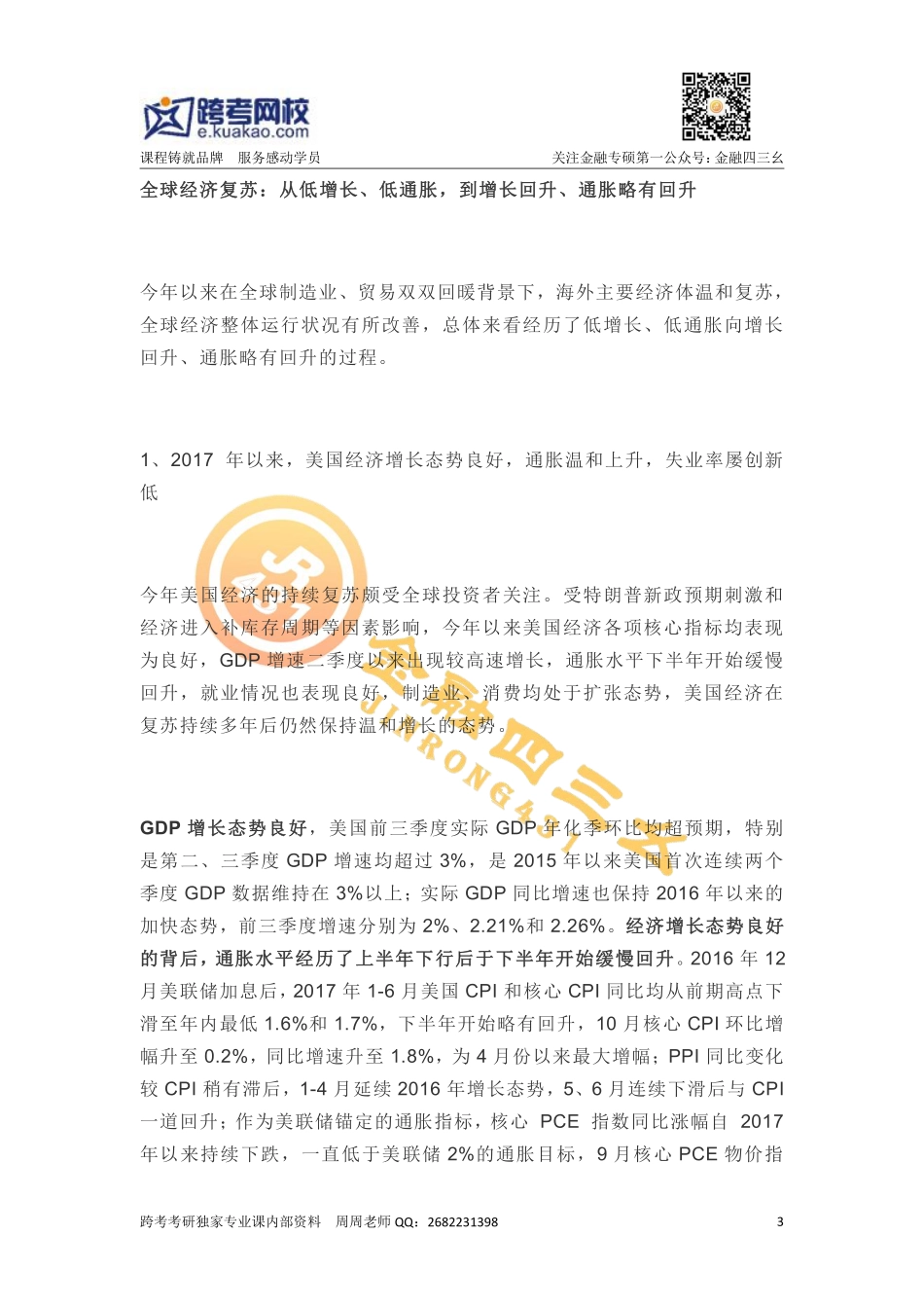 2018年全球货币政策和大类资产展望（上）——全球增长与通胀展望.pdf_第3页