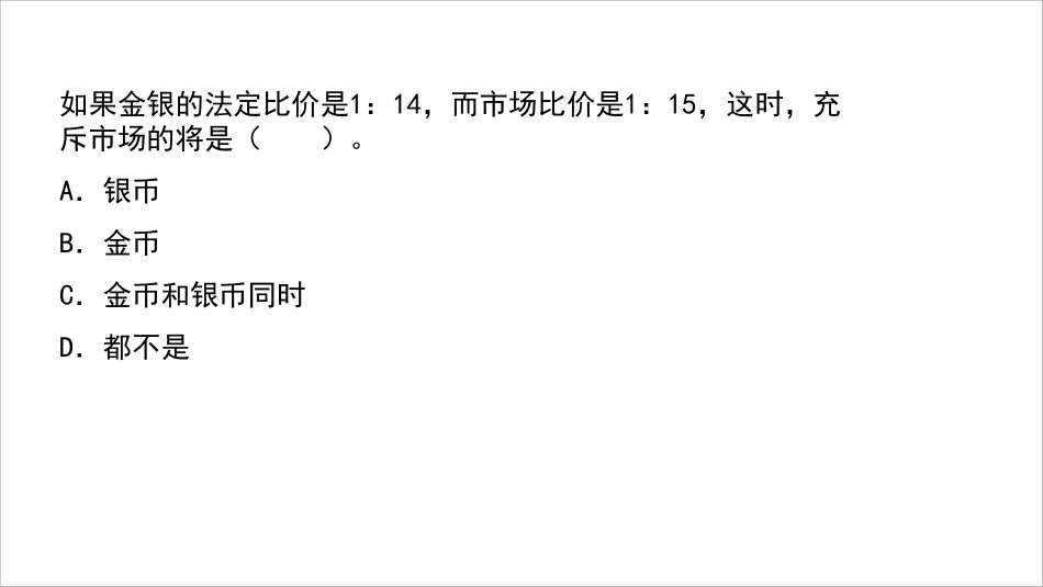 2019金融专硕考研基础阶串讲1.pdf_第3页