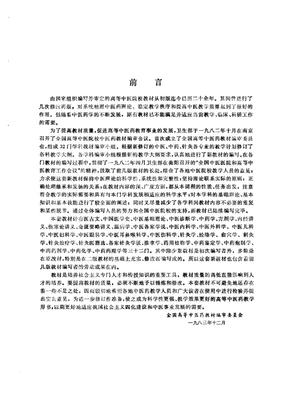 针法灸法学（第五版） 欢迎关注【杏林徽韵】公众号考研 执医 医学书籍免费分享.pdf_第2页