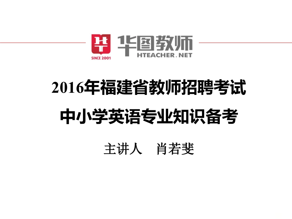 中小学英语专业知识.pdf_第1页