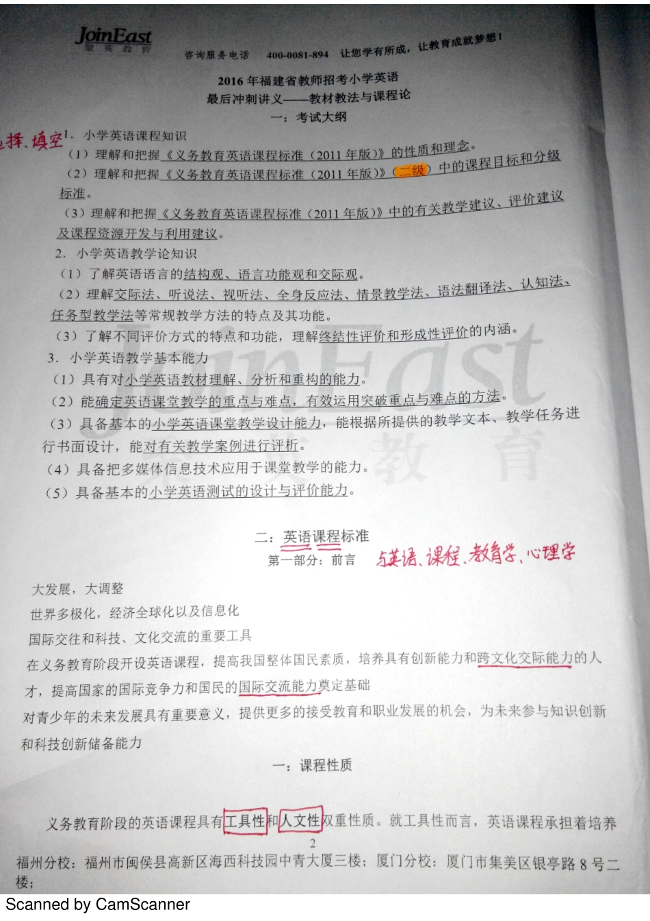 有笔记闽试小学英语冲刺班.pdf_第1页