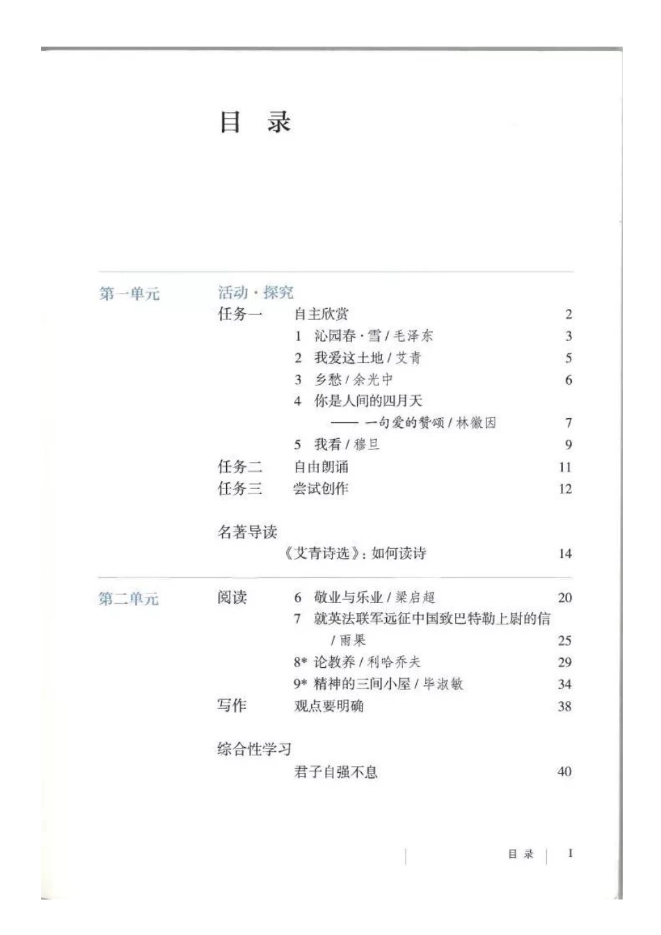 9年级上册语文电子课本【部编】.pdf_第2页