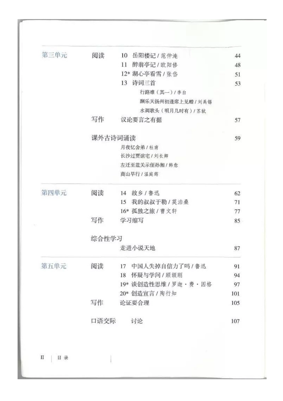 9年级上册语文电子课本【部编】.pdf_第3页