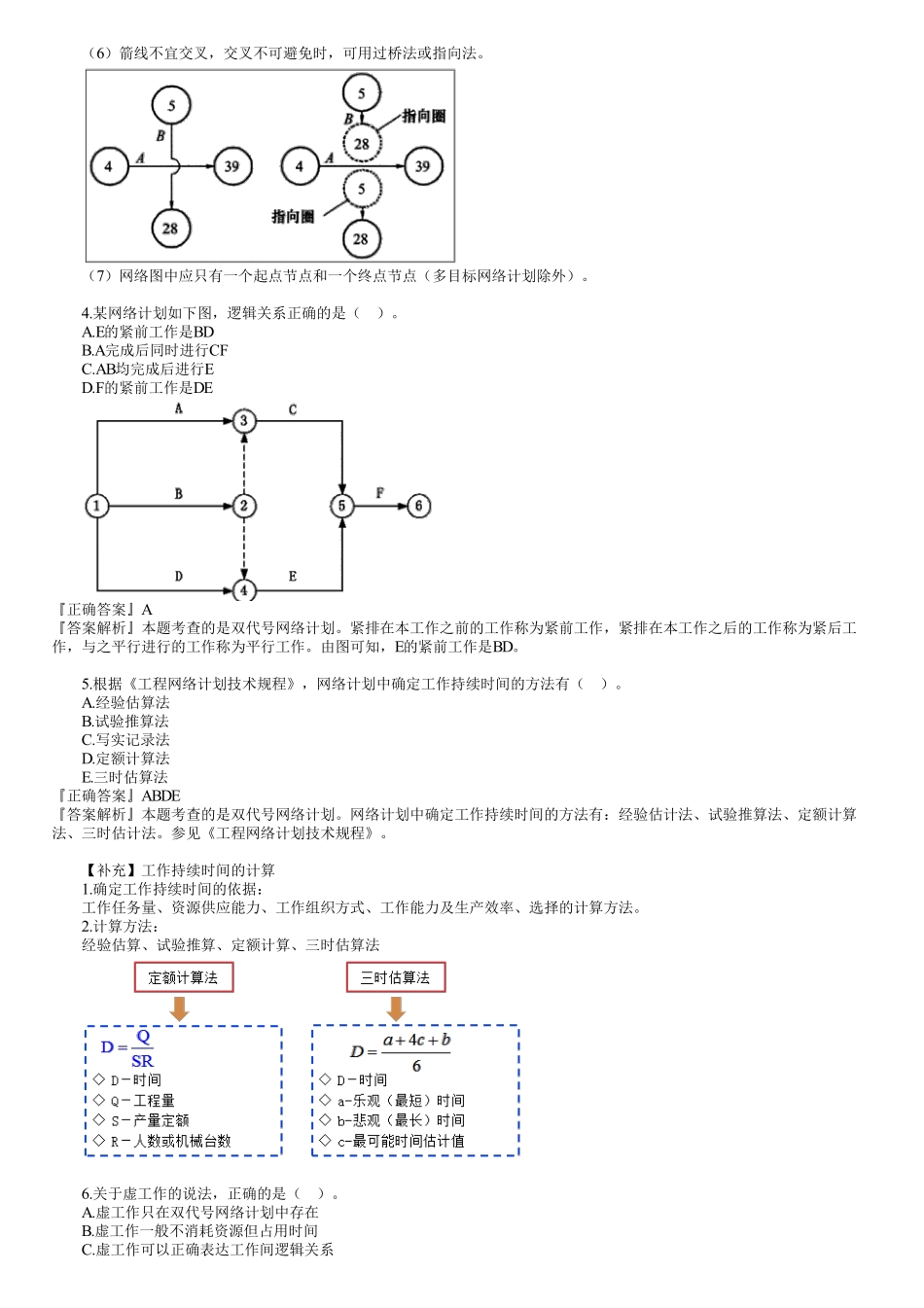 10、1Z203000　第02讲　建设工程项目进度控制（二）.pdf_第3页