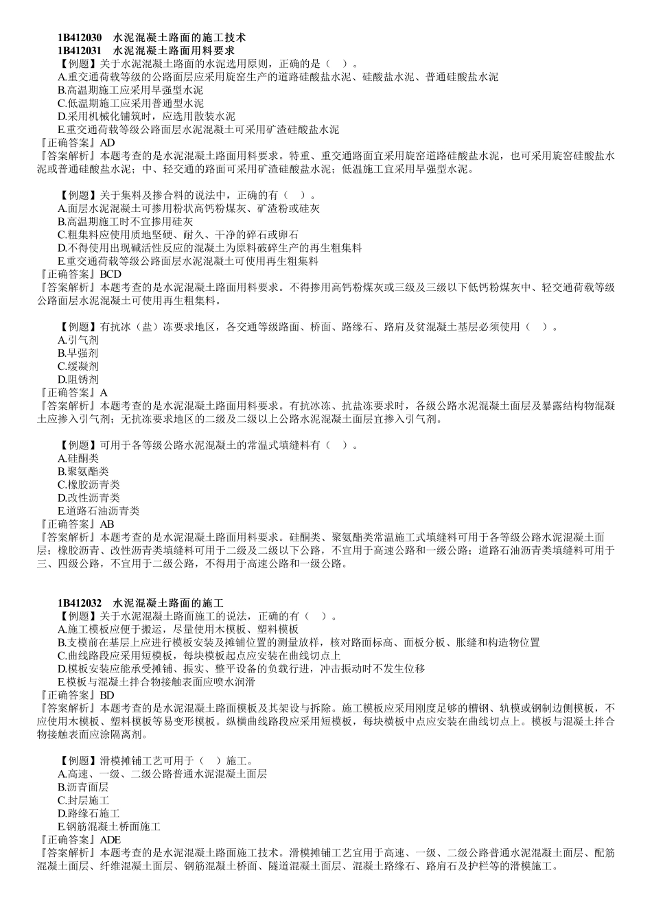 11、1B412000　第04讲　路面工程（四）.pdf_第1页