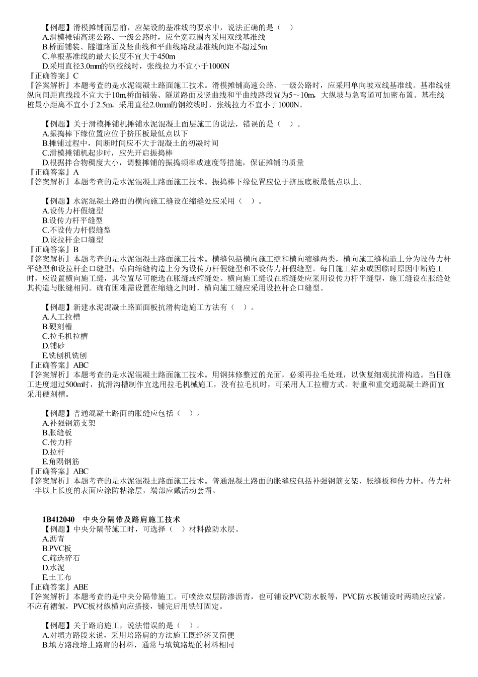 11、1B412000　第04讲　路面工程（四）.pdf_第2页