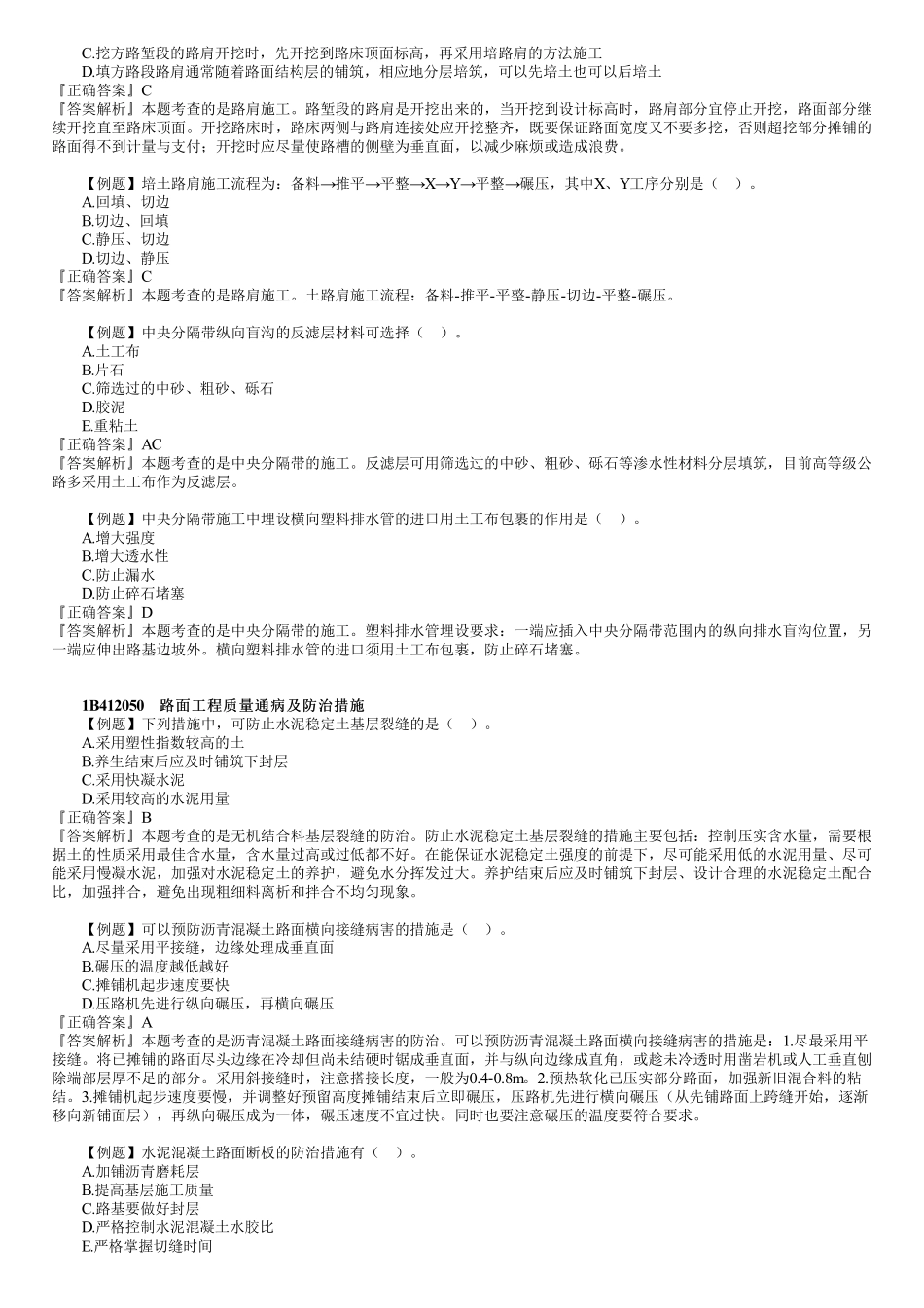 11、1B412000　第04讲　路面工程（四）.pdf_第3页