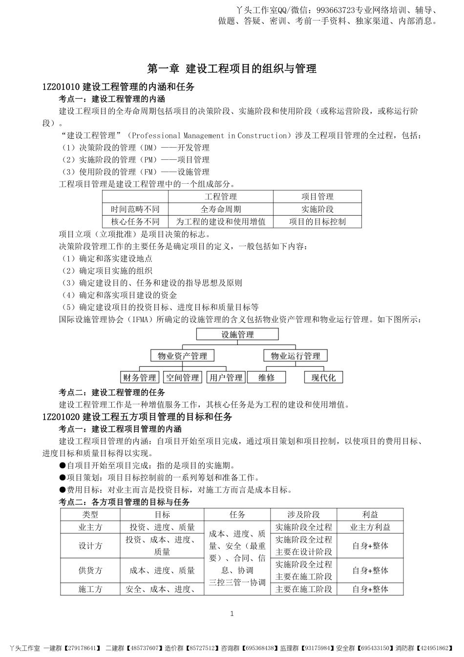 11.07-2022一建《项目管理》黄金考点.pdf_第2页