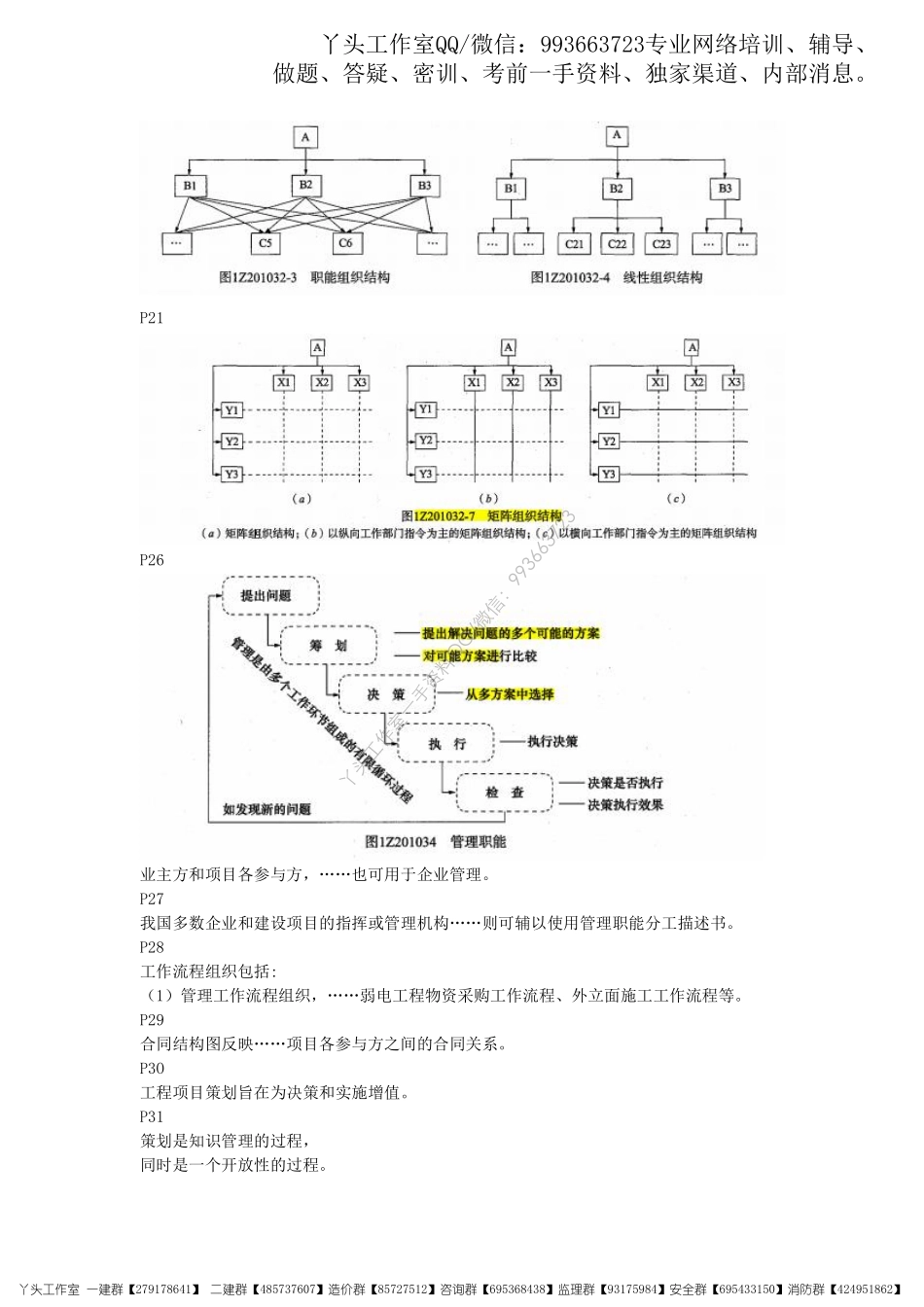 11.10-嗨学-22一建《项目管理》肖国祥_考前预测资料.pdf_第2页