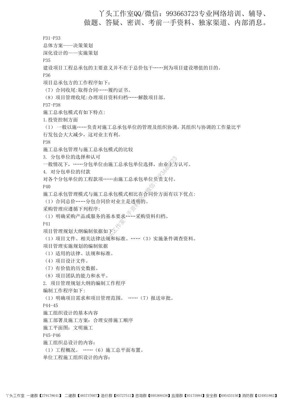 11.10-嗨学-22一建《项目管理》肖国祥_考前预测资料.pdf_第3页