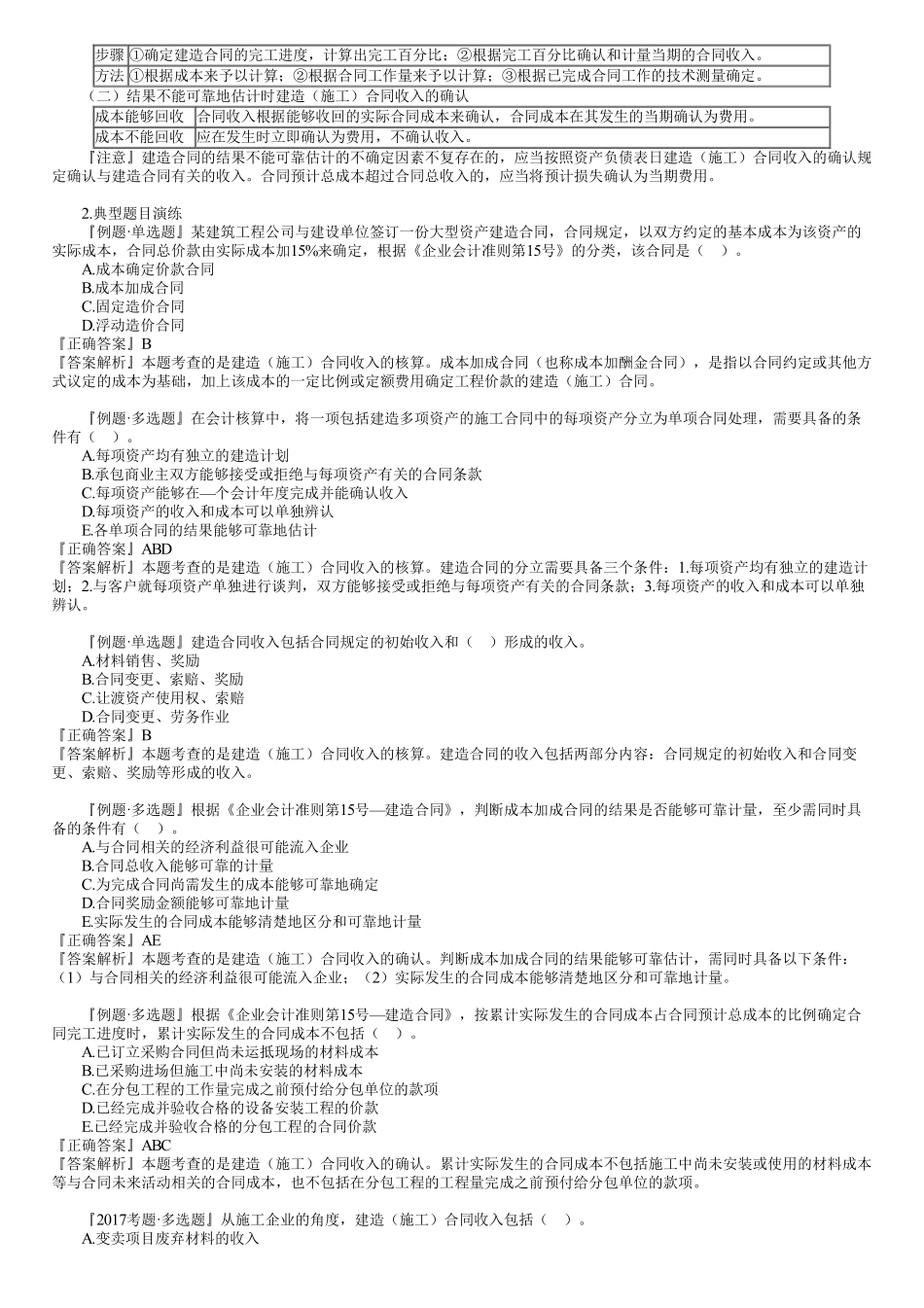 12、第二篇　1Z102030第01讲　收　入.pdf_第3页