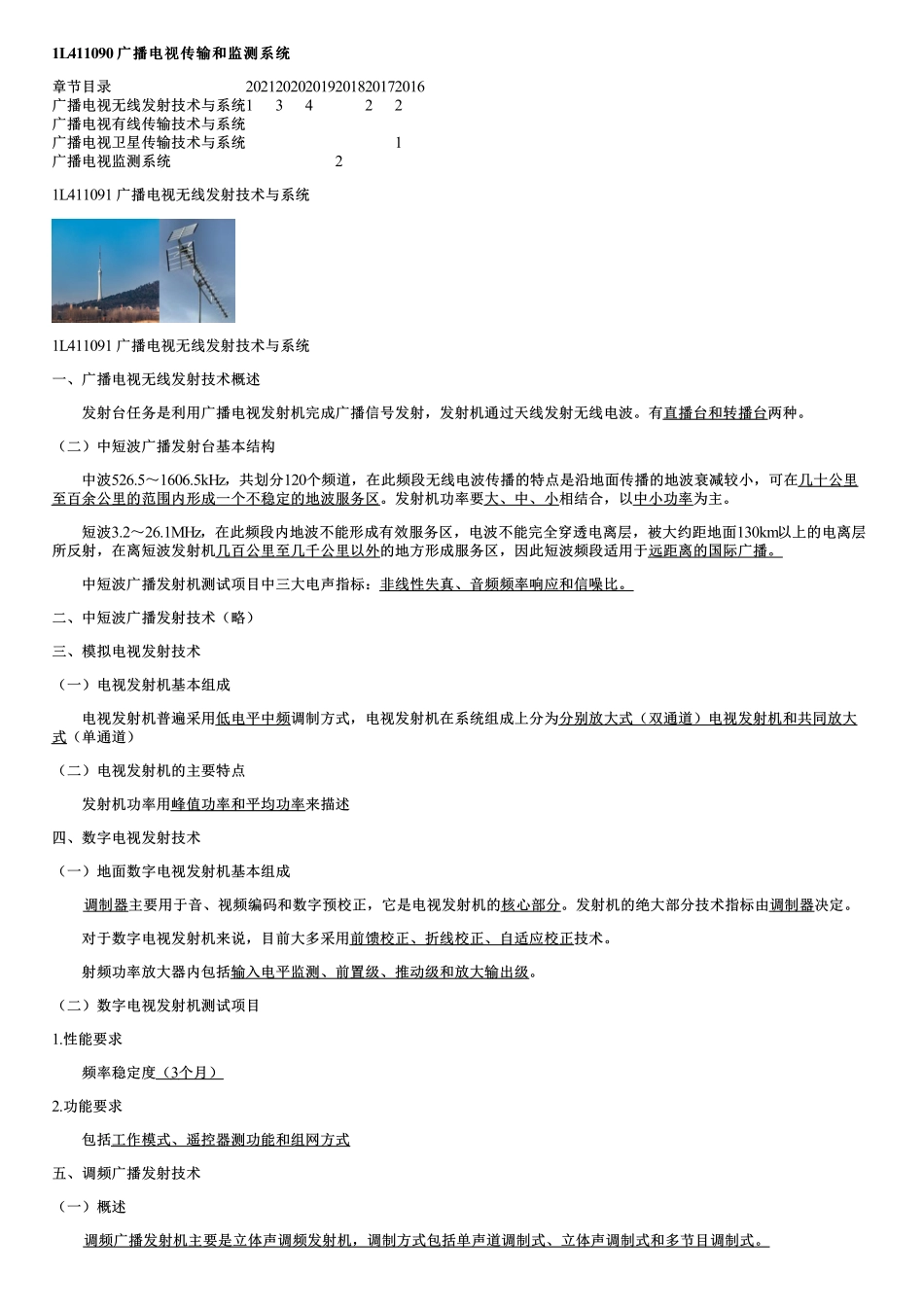 013.广播电视传播和监测系统.pdf_第1页