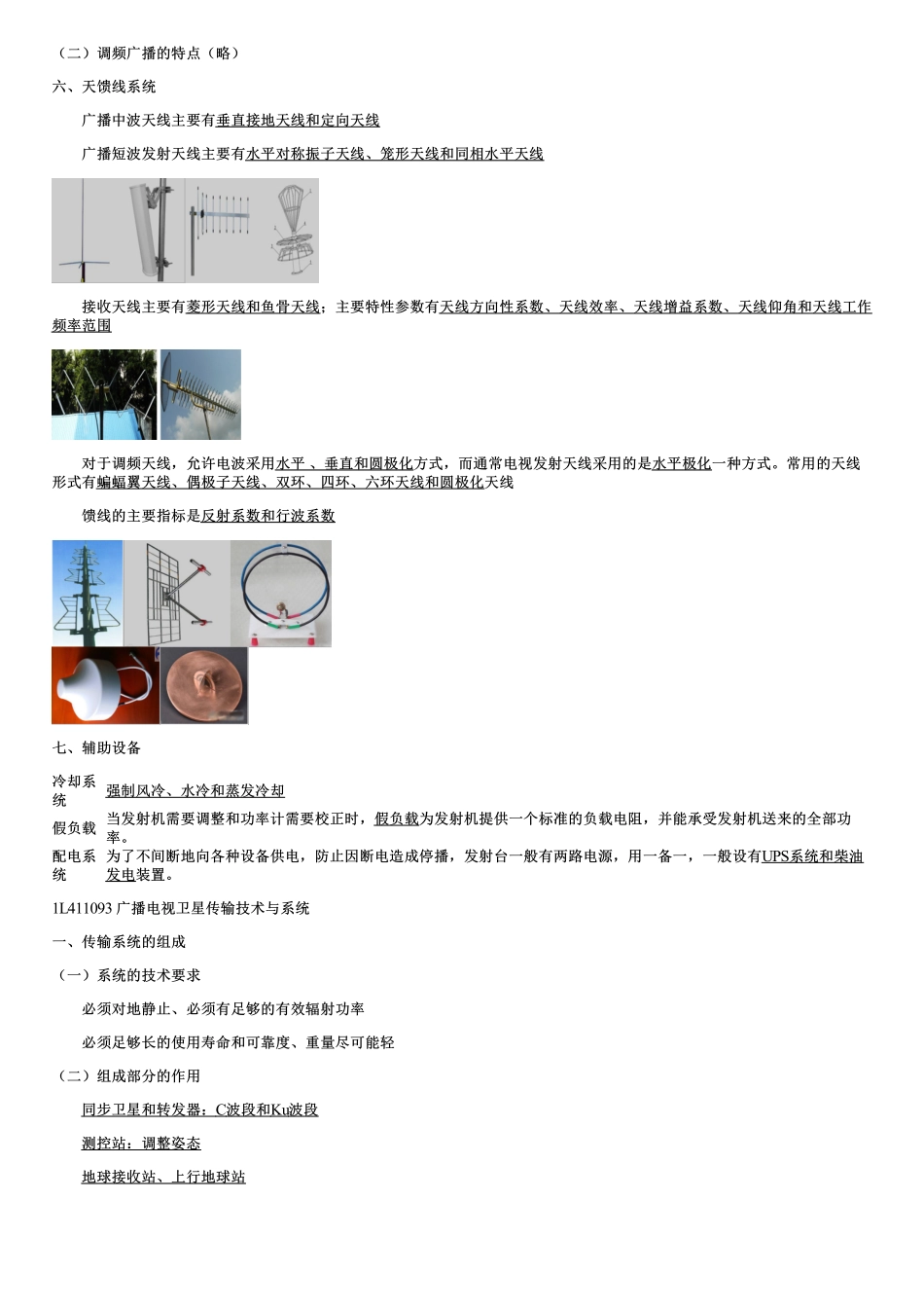 013.广播电视传播和监测系统.pdf_第2页