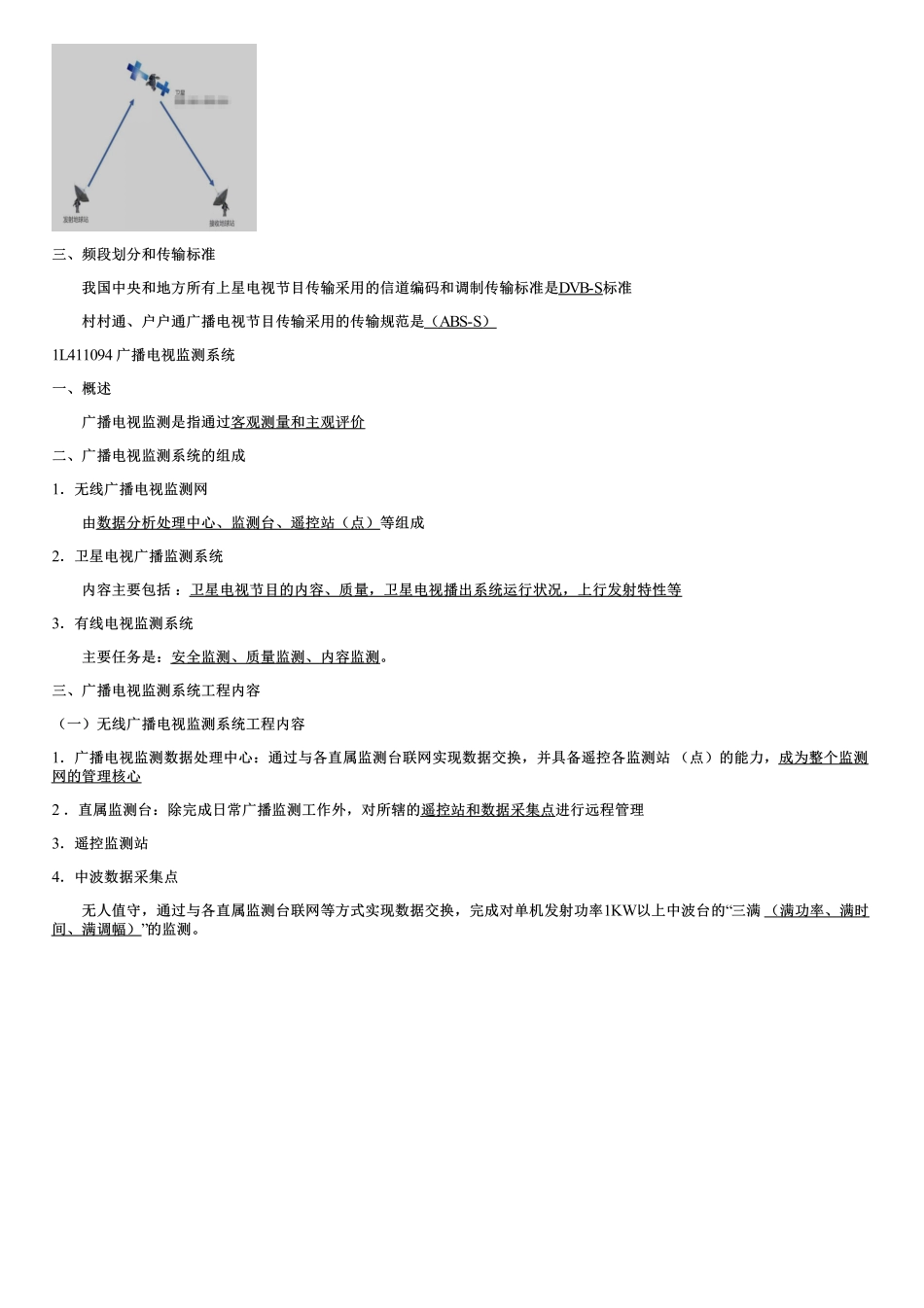 013.广播电视传播和监测系统.pdf_第3页