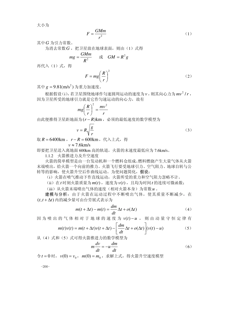 13第十三章 微分方程建模.pdf_第2页