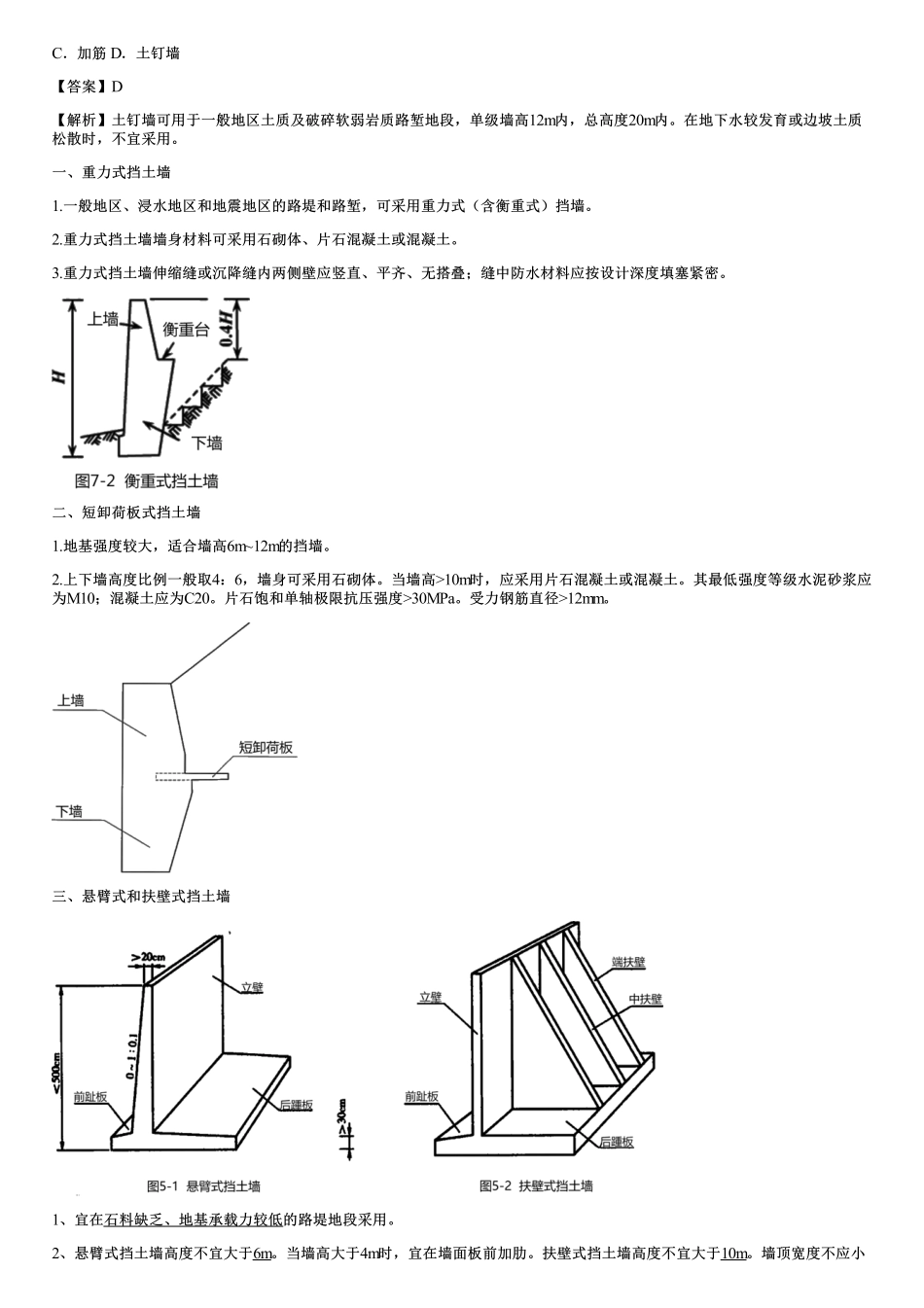 016.铁路路基支挡结构及施工要求.pdf_第2页