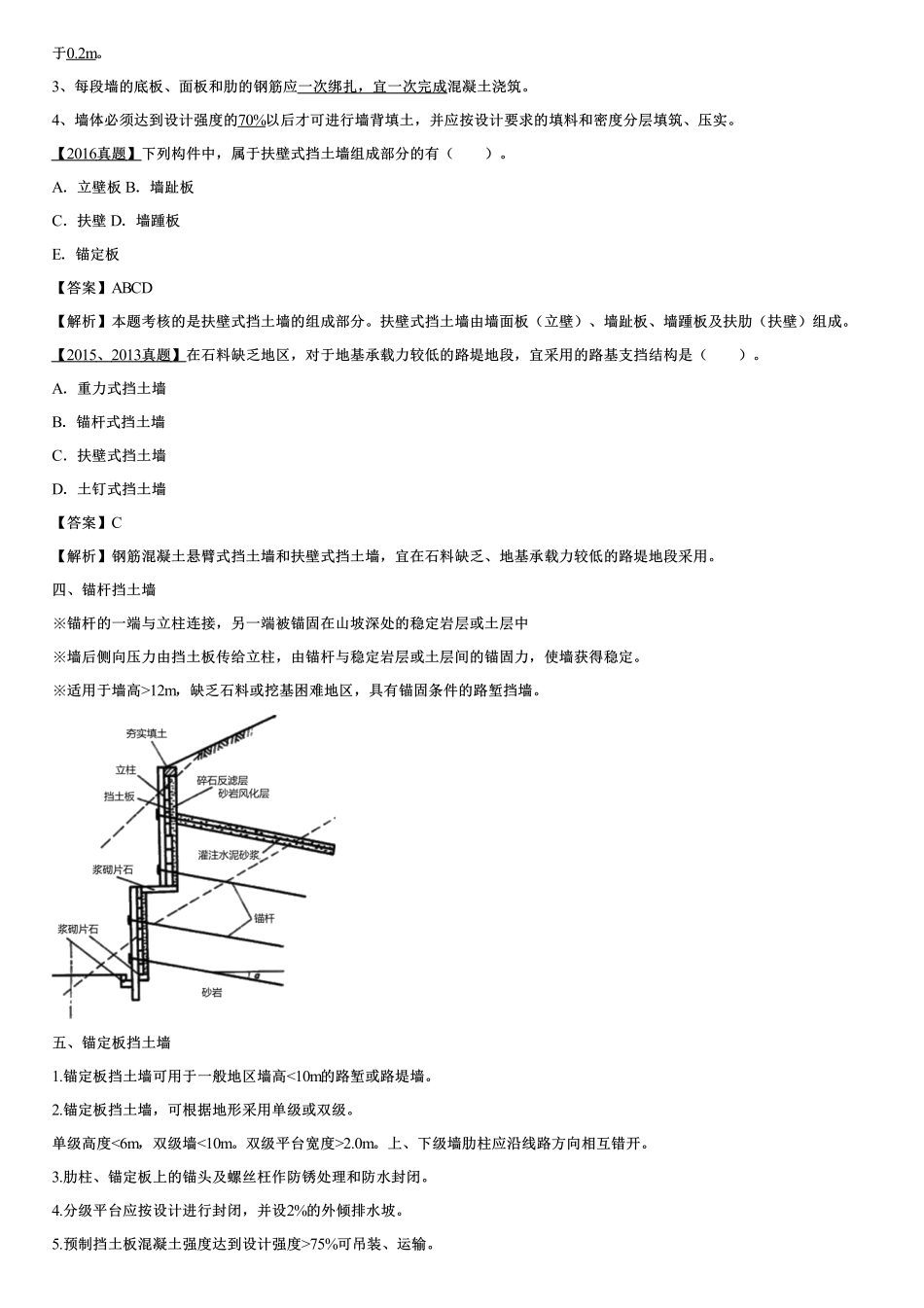 016.铁路路基支挡结构及施工要求.pdf_第3页