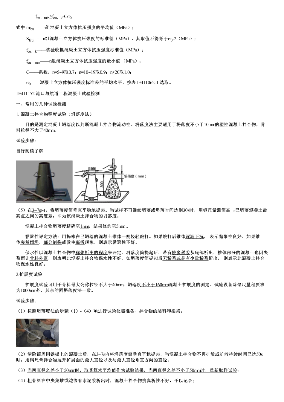 017.港口与航运工程混凝土的质量检查和试验检测.pdf_第3页
