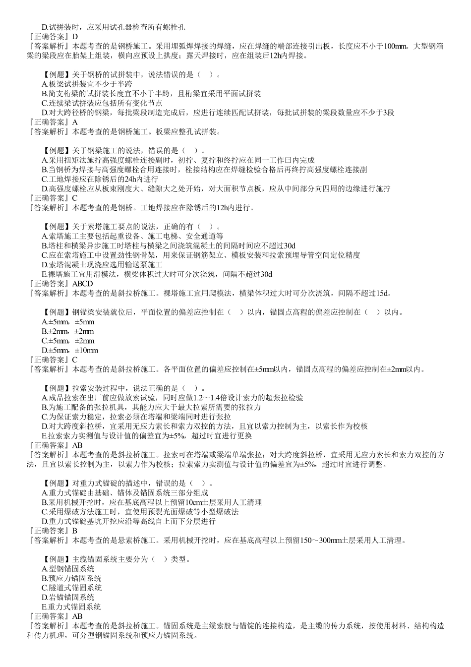 18、1B413000　第07讲　桥梁工程（七）.pdf_第2页