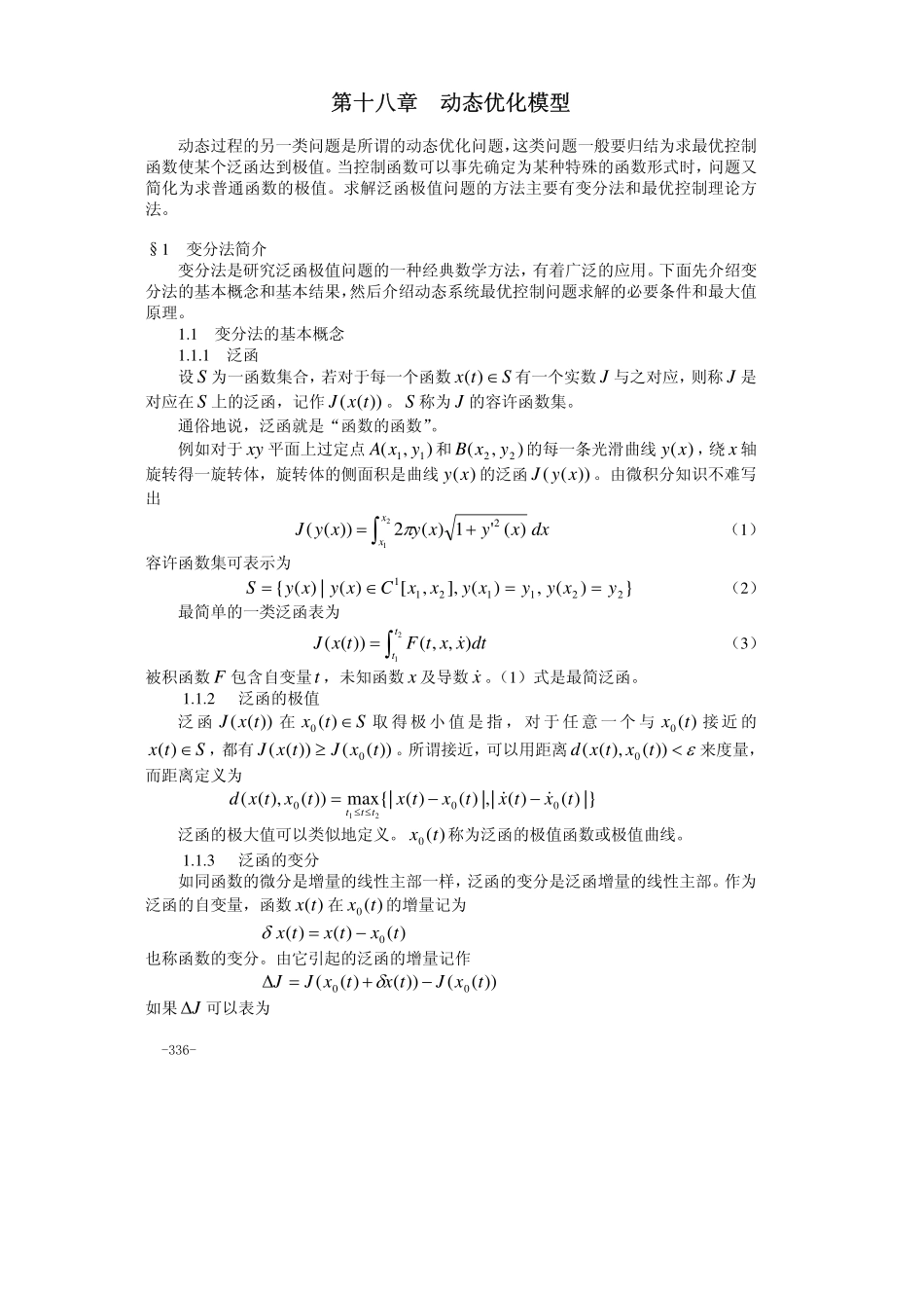 18第十八章 变分法模型.pdf_第1页