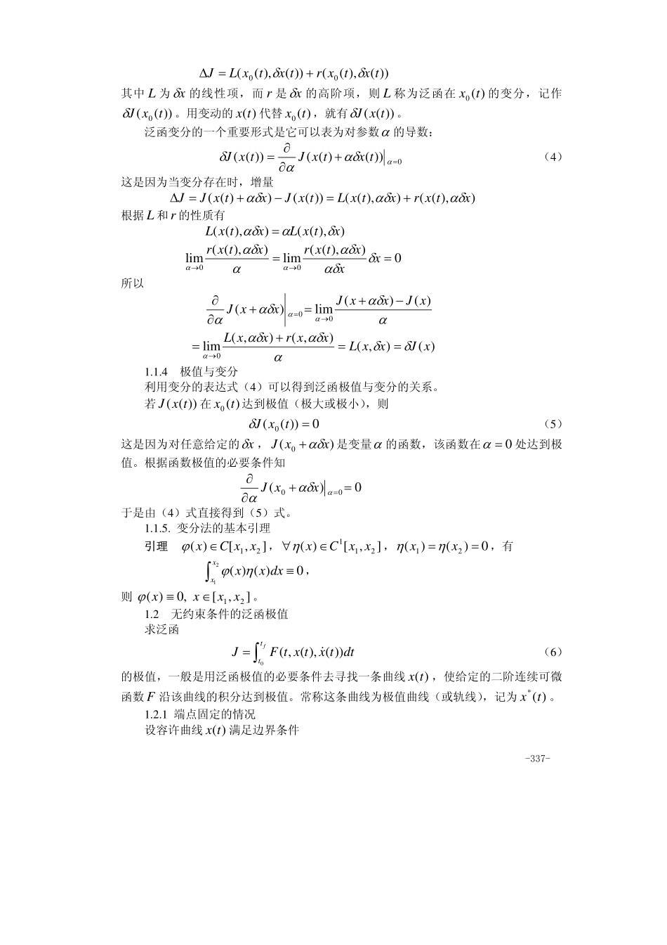 18第十八章 变分法模型.pdf_第2页