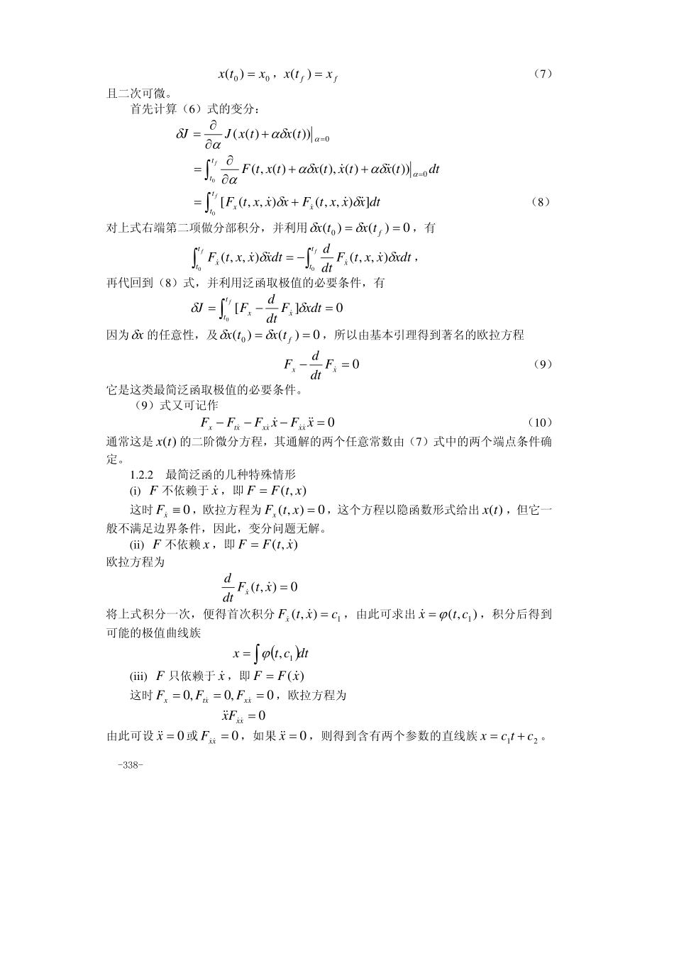 18第十八章 变分法模型.pdf_第3页