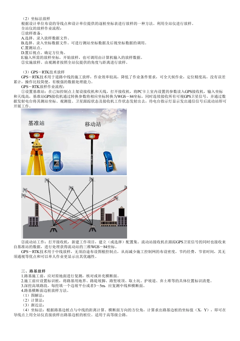 19、1B411000第19讲　公路工程施工测量、路基质量通病及防治.pdf_第2页