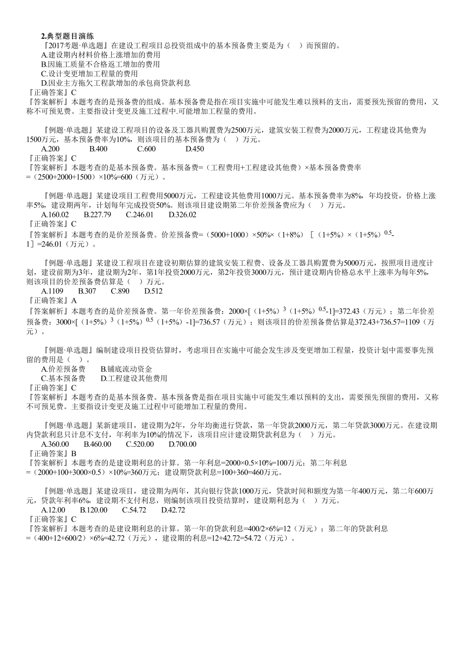 19、第三篇　1Z103010第02讲　建设项目总投资（二）.pdf_第3页