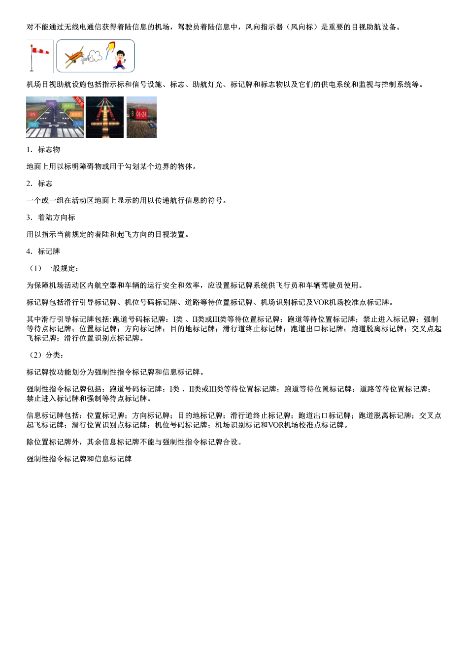 020.民航机场目视助航设施的种类及地面标志的要求.pdf_第2页