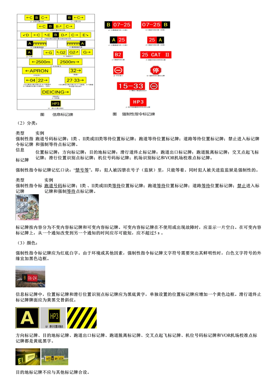 020.民航机场目视助航设施的种类及地面标志的要求.pdf_第3页