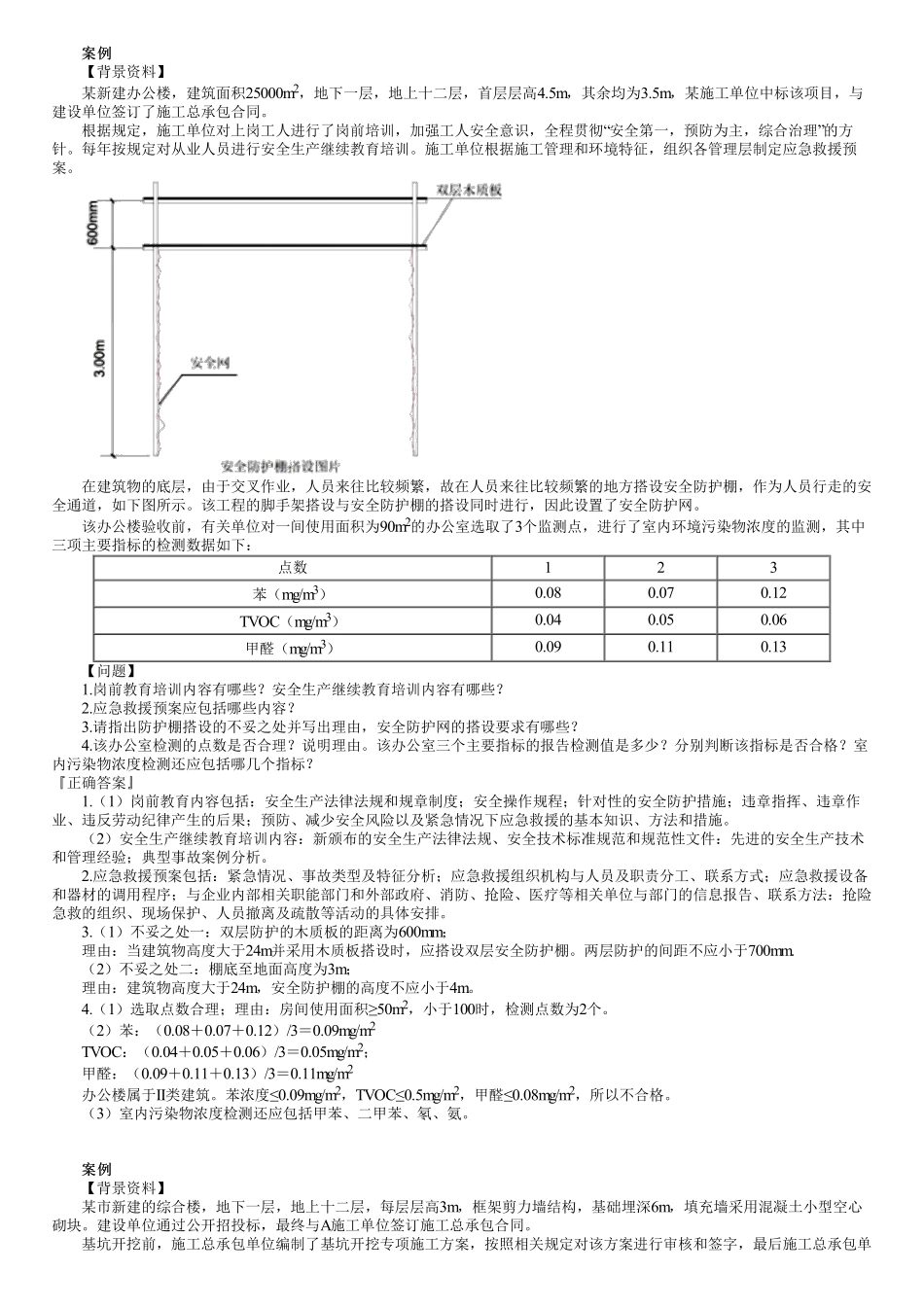 20、第05讲　案例实操题（五）.pdf_第1页
